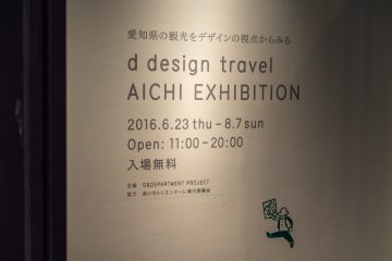 d design travel AICHI EXHIBITION