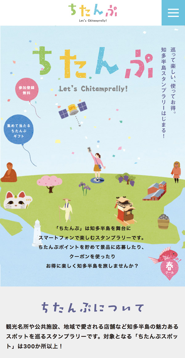 ちたんぷ(chitamp) ホームページ　スマートフォン