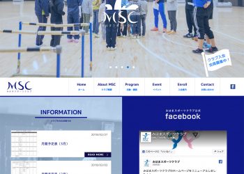 みはまスポーツクラブホームページ画像