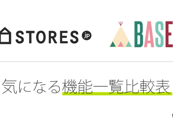 sotresjpとBase 機能一覧比較 タイトル画像