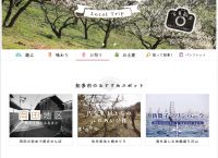 制作事例｜知多市観光協会公式ホームページ「知多市観光ガイド」｜Webサイト