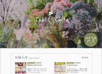 制作事例｜TabiChita(タビチタ)｜Webサイト