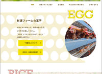 制作事例｜杉浦ファーム（株式会社知多アグリ）ホームページ – 知多郡阿久比町